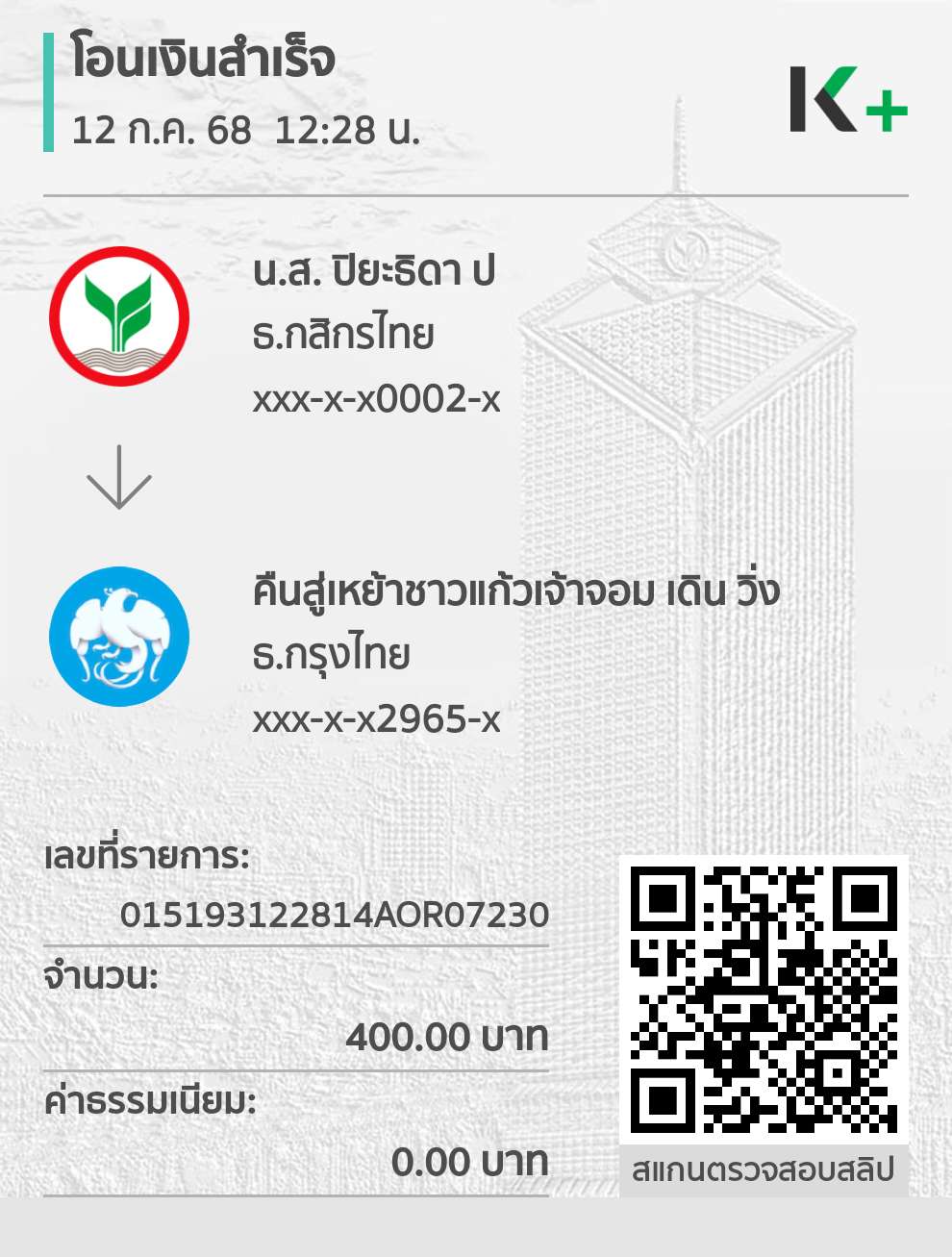 Payment Slip